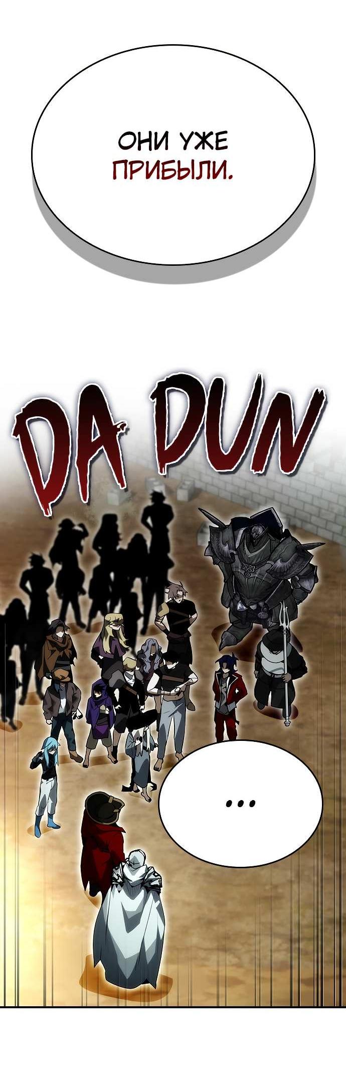 Манга Создатель плохой концовки - Глава 93 Страница 28