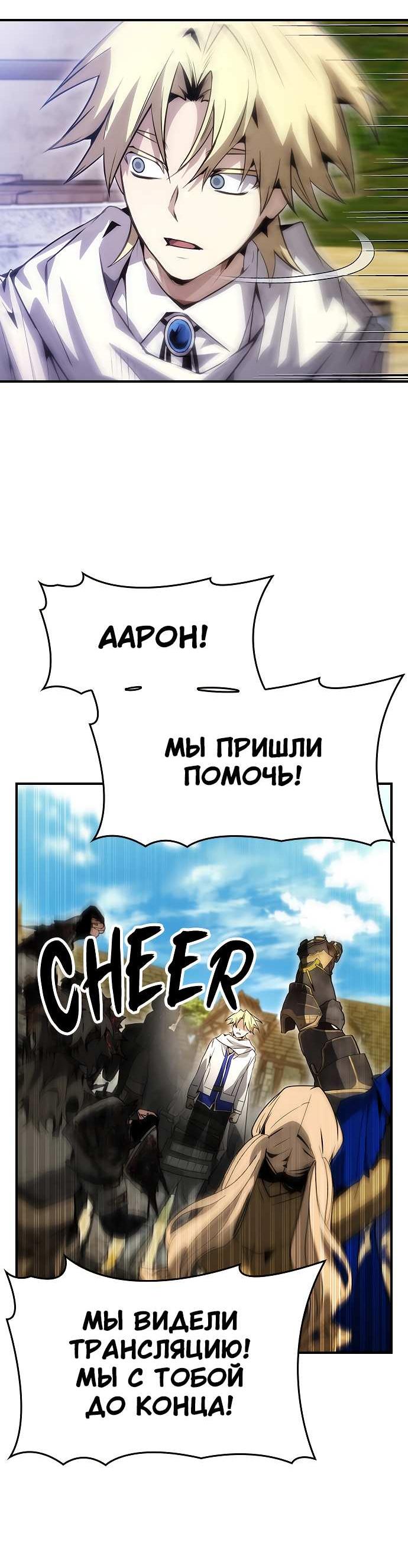 Манга Создатель плохой концовки - Глава 93 Страница 57