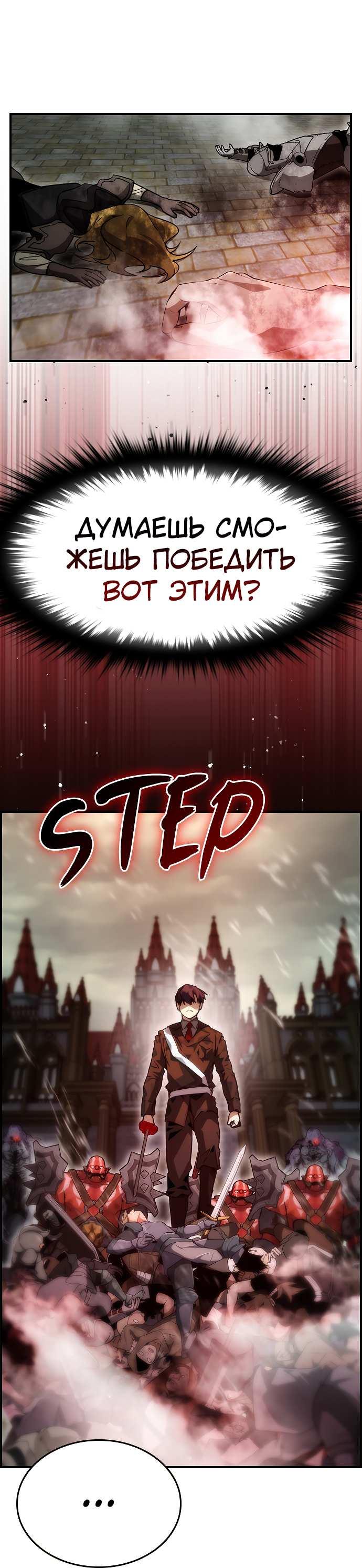 Манга Создатель плохой концовки - Глава 93 Страница 20