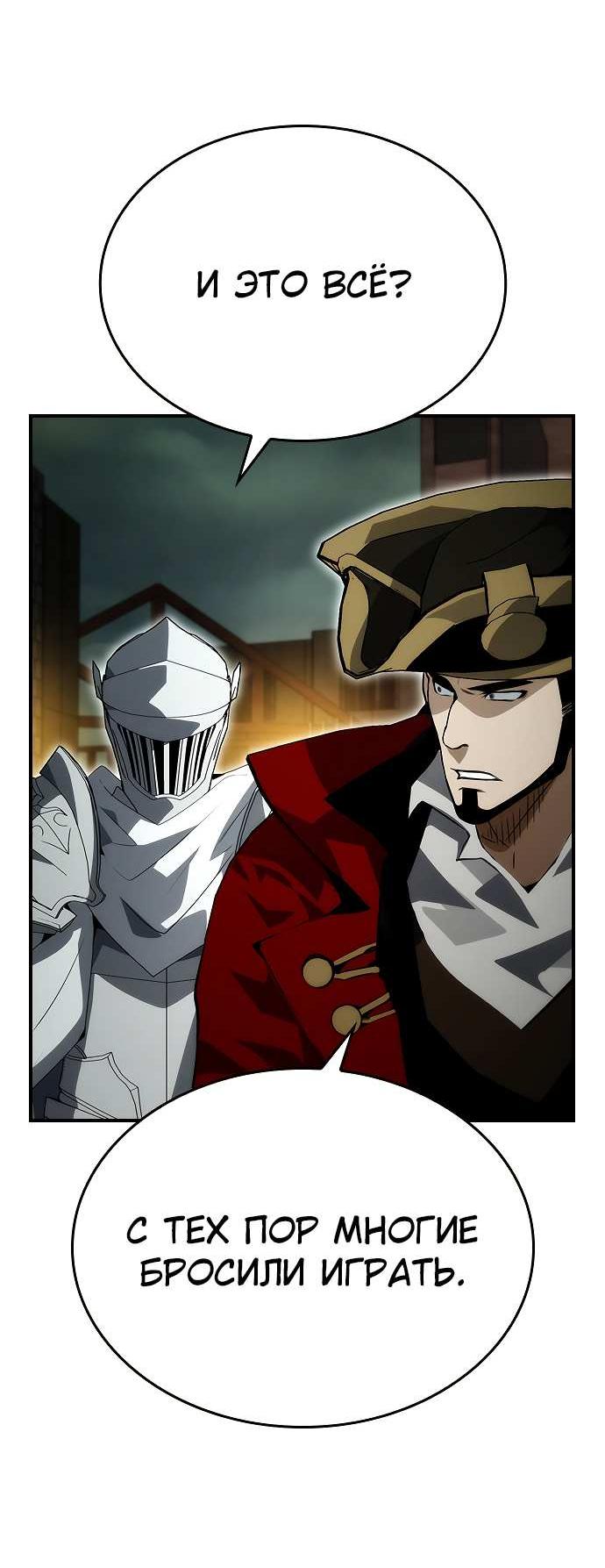 Манга Создатель плохой концовки - Глава 93 Страница 29