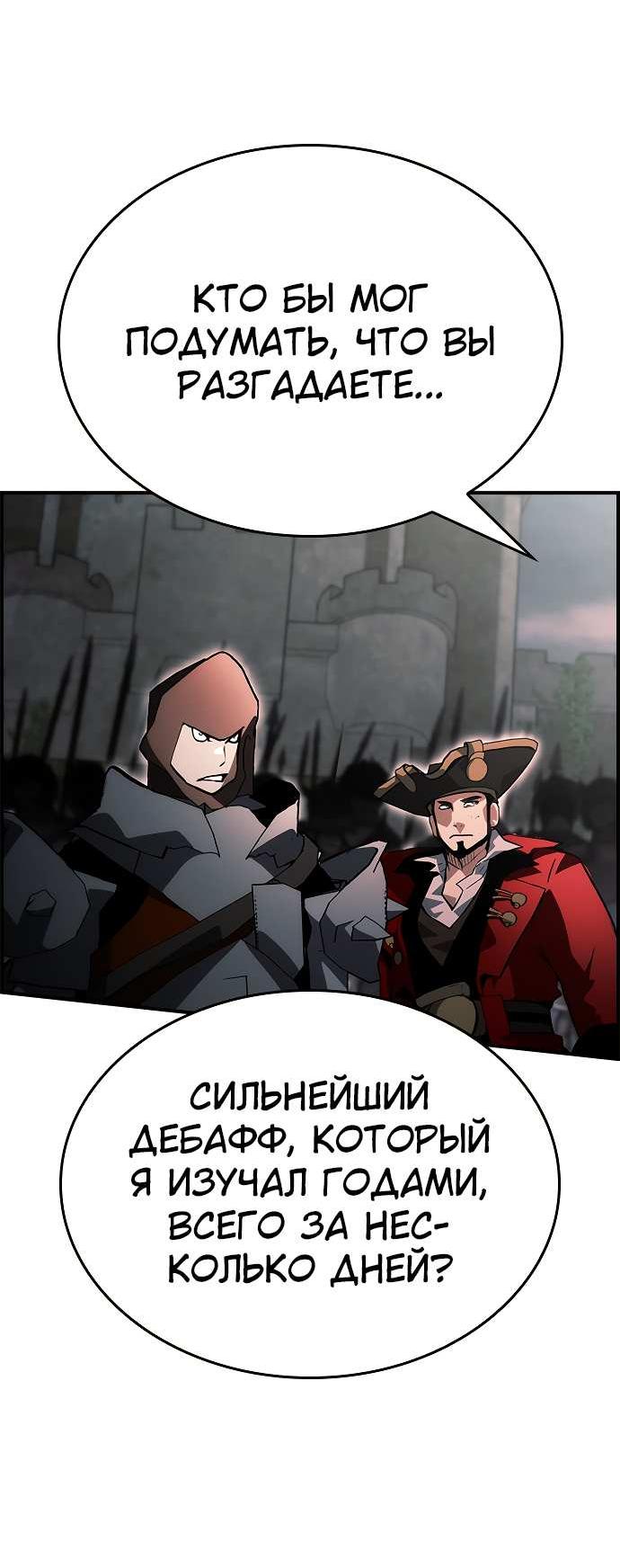 Манга Создатель плохой концовки - Глава 93 Страница 14