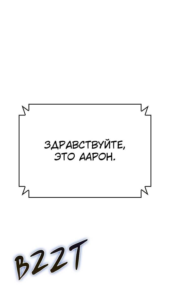 Манга Создатель плохой концовки - Глава 93 Страница 45