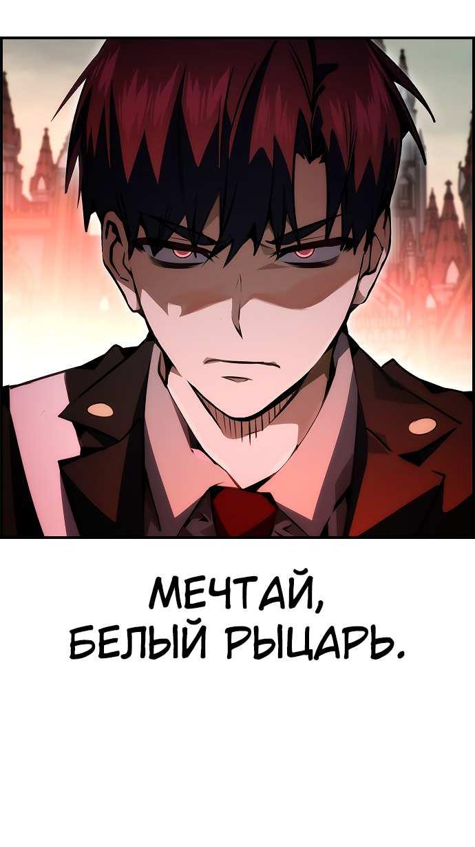 Манга Создатель плохой концовки - Глава 93 Страница 21