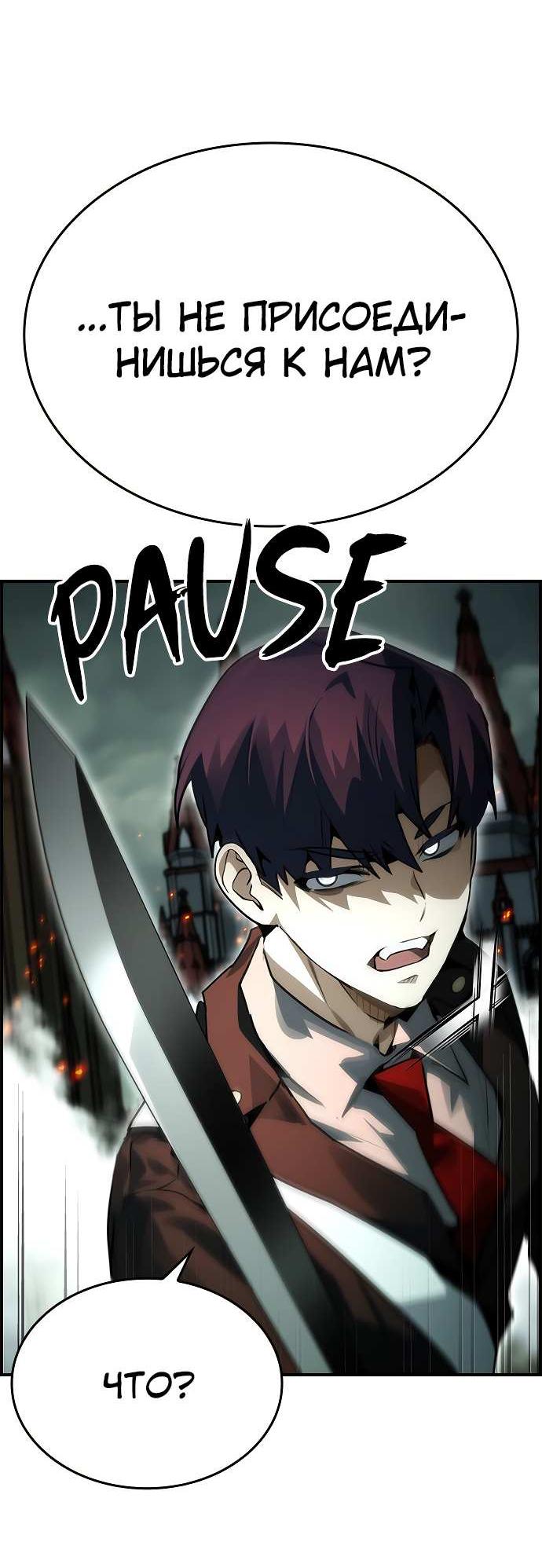 Манга Создатель плохой концовки - Глава 93 Страница 78