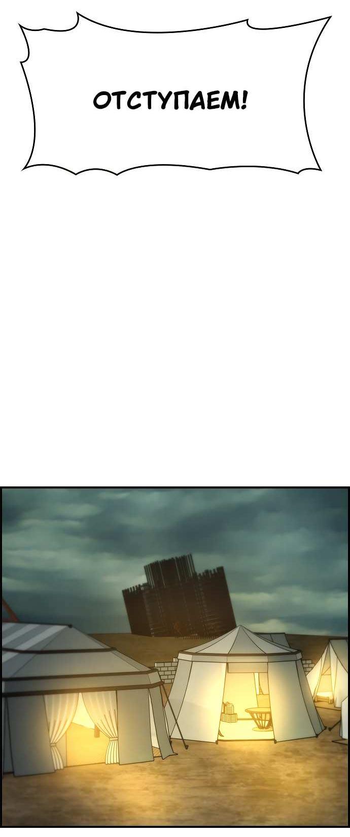 Манга Создатель плохой концовки - Глава 93 Страница 24