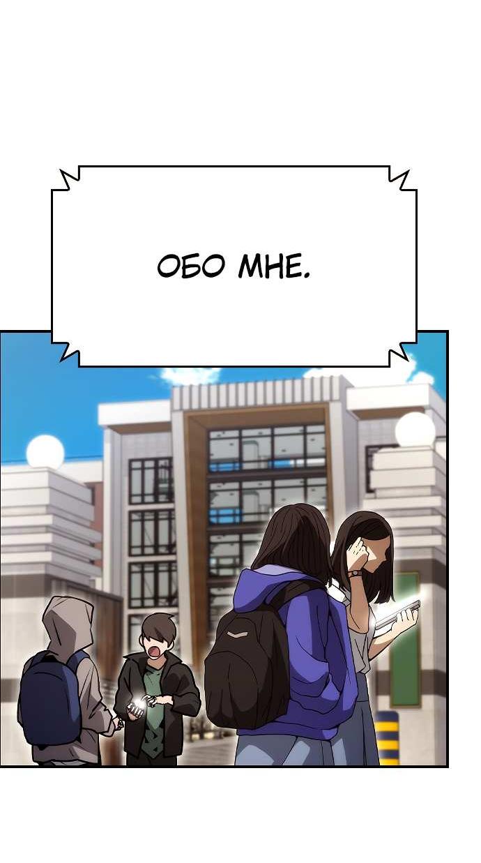 Манга Создатель плохой концовки - Глава 93 Страница 47