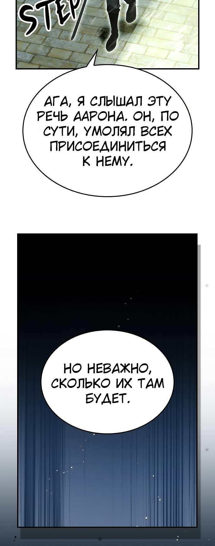 Манга Создатель плохой концовки - Глава 93 Страница 61