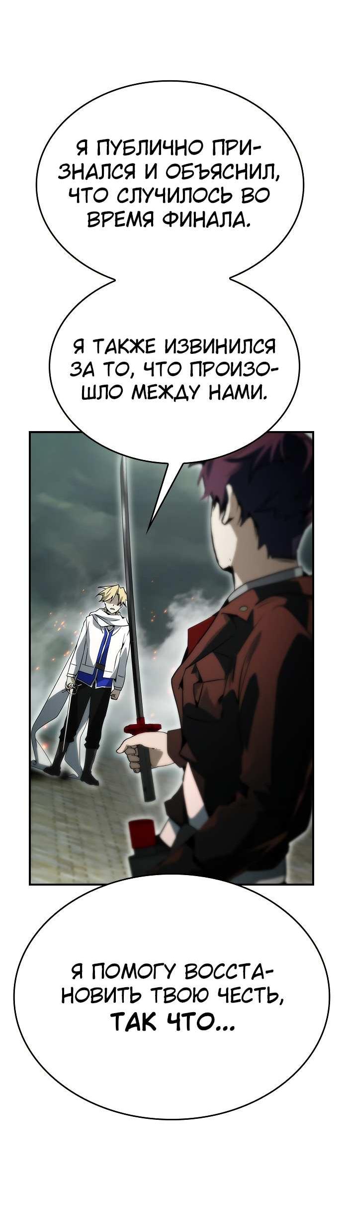 Манга Создатель плохой концовки - Глава 93 Страница 77