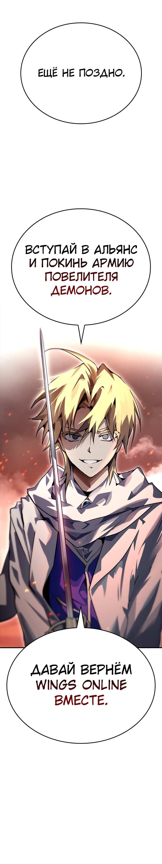 Манга Создатель плохой концовки - Глава 93 Страница 79