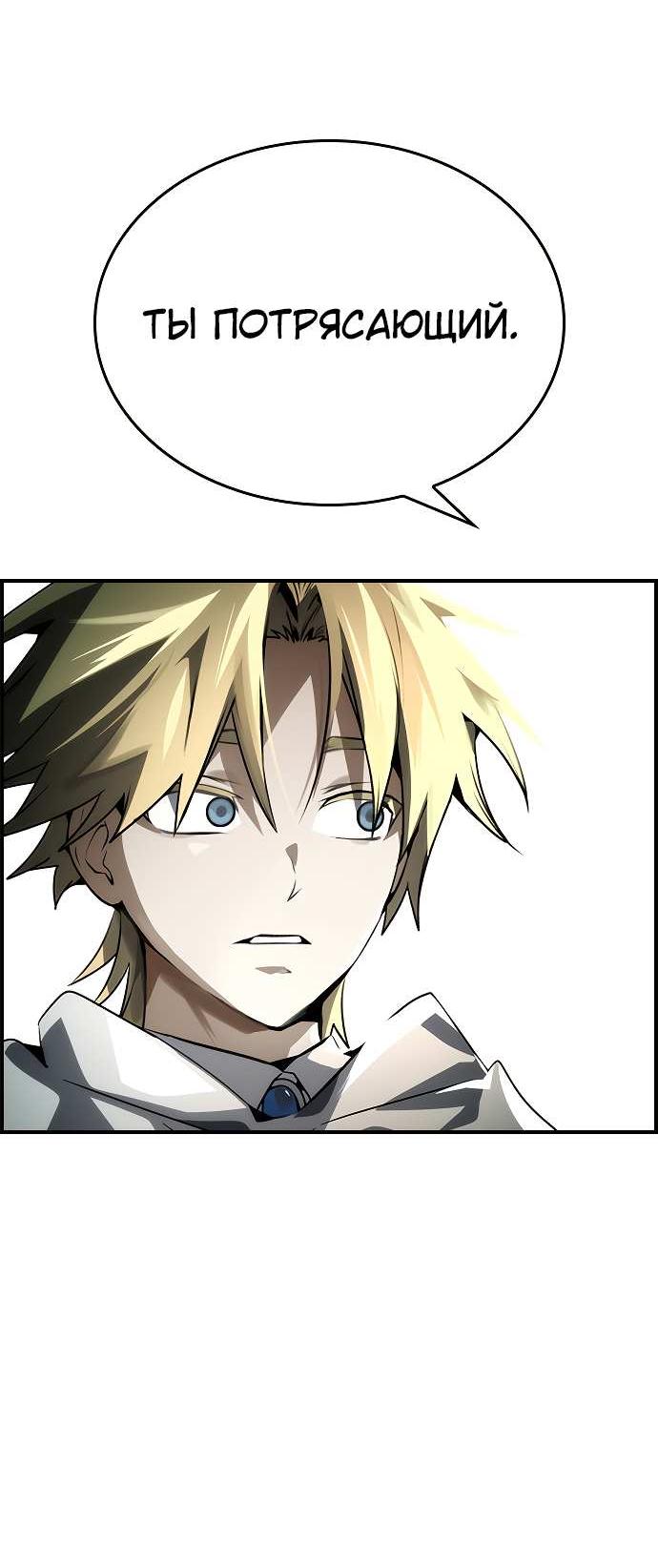 Манга Создатель плохой концовки - Глава 93 Страница 65