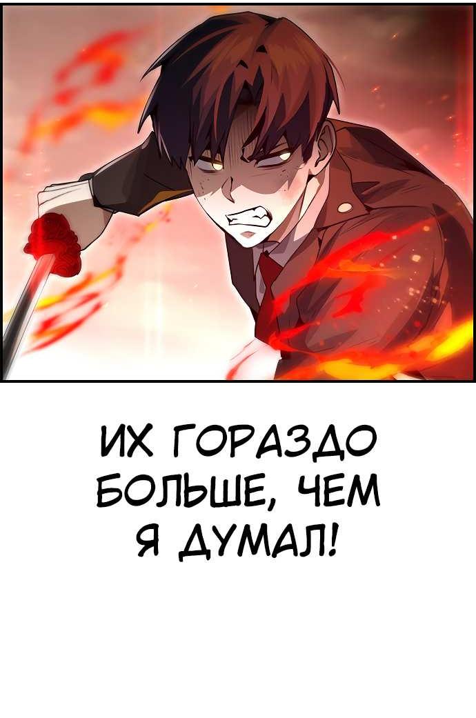 Манга Создатель плохой концовки - Глава 93 Страница 73