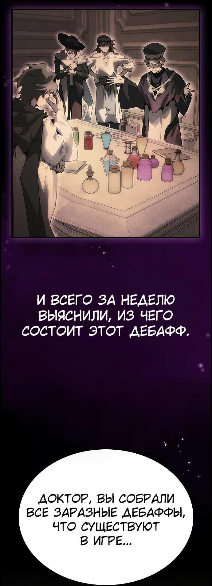 Манга Создатель плохой концовки - Глава 93 Страница 7