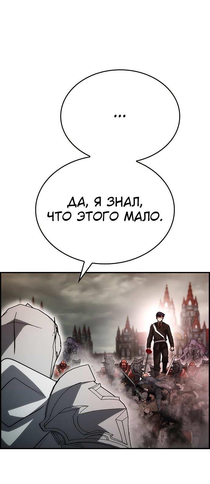 Манга Создатель плохой концовки - Глава 93 Страница 22