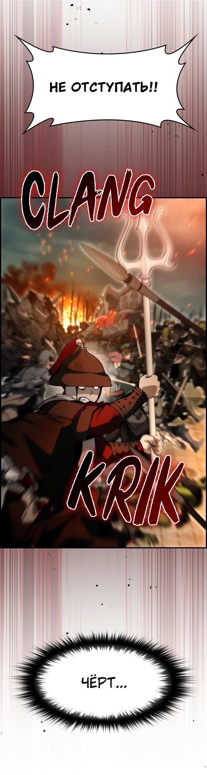 Манга Создатель плохой концовки - Глава 93 Страница 72