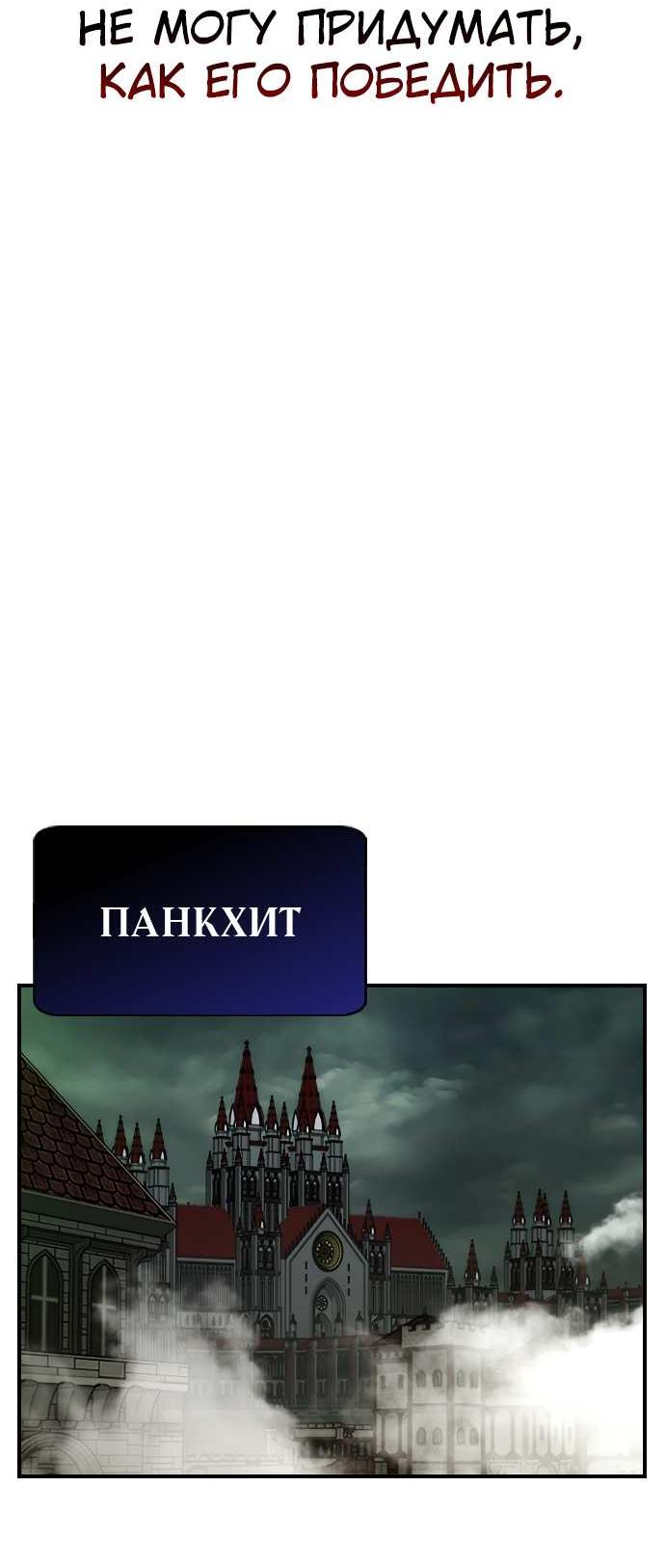 Манга Создатель плохой концовки - Глава 93 Страница 19