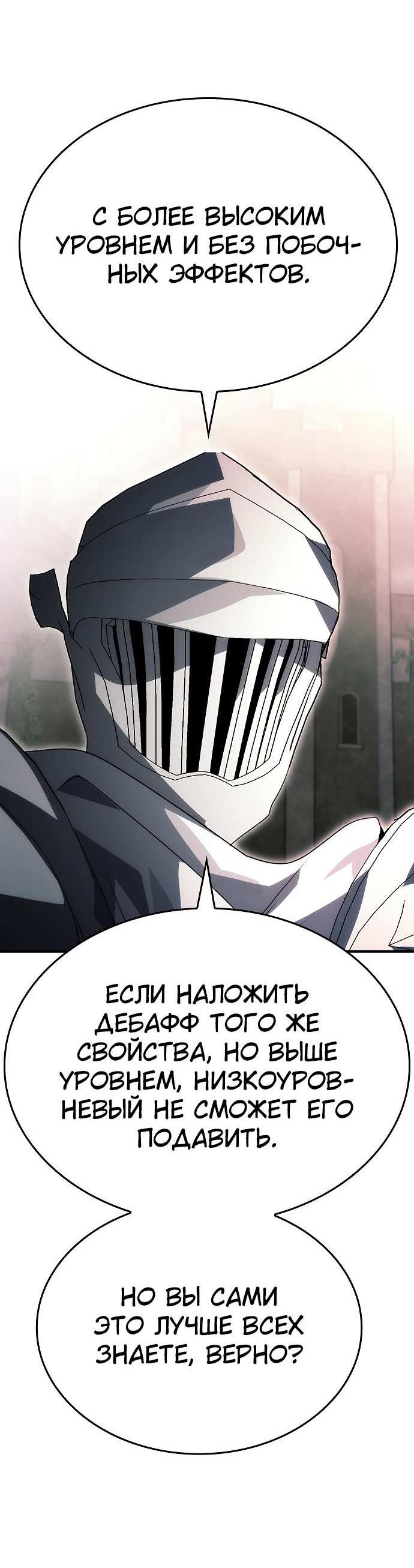 Манга Создатель плохой концовки - Глава 93 Страница 12