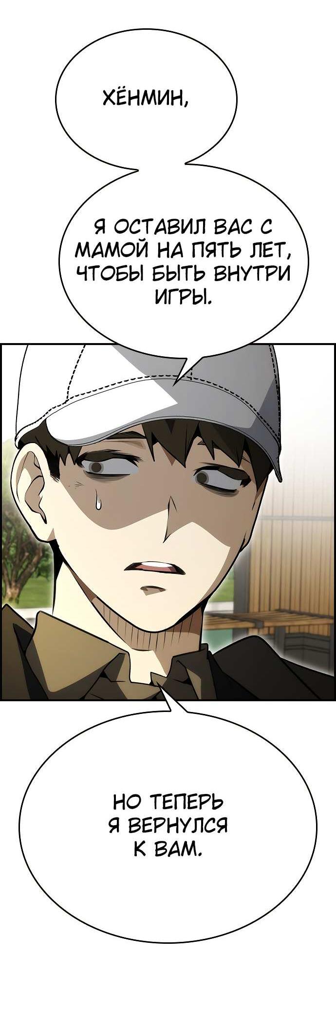 Манга Создатель плохой концовки - Глава 93 Страница 36