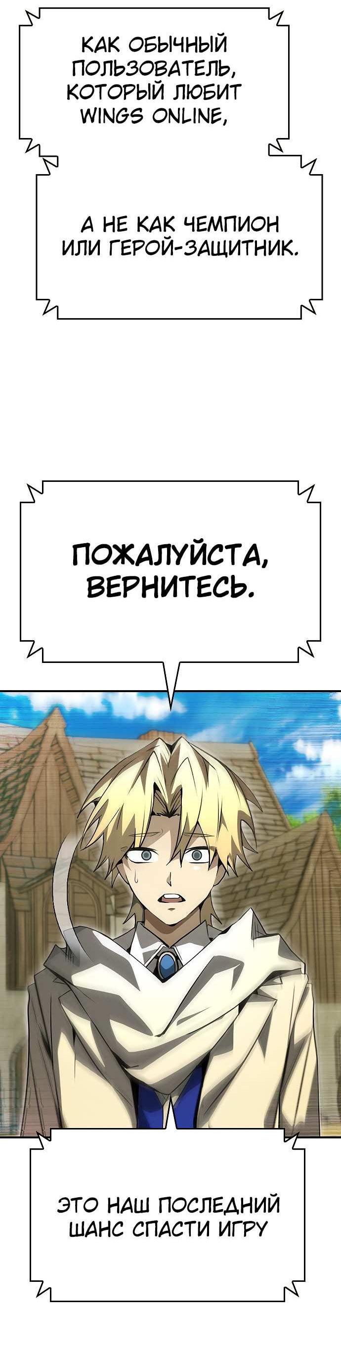 Манга Создатель плохой концовки - Глава 93 Страница 53