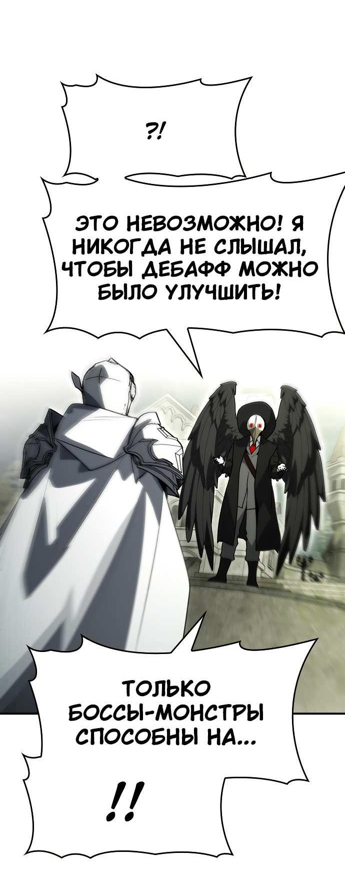 Манга Создатель плохой концовки - Глава 93 Страница 9