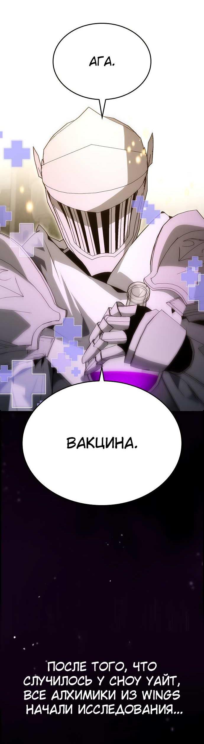 Манга Создатель плохой концовки - Глава 93 Страница 6