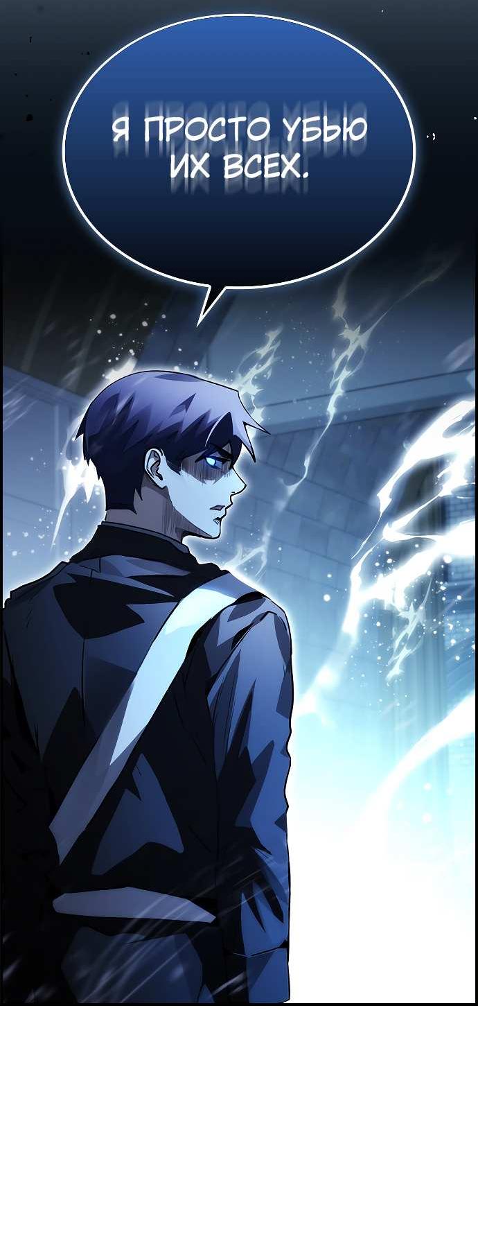 Манга Создатель плохой концовки - Глава 93 Страница 62