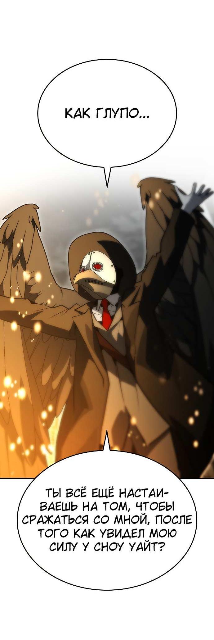 Манга Создатель плохой концовки - Глава 93 Страница 2