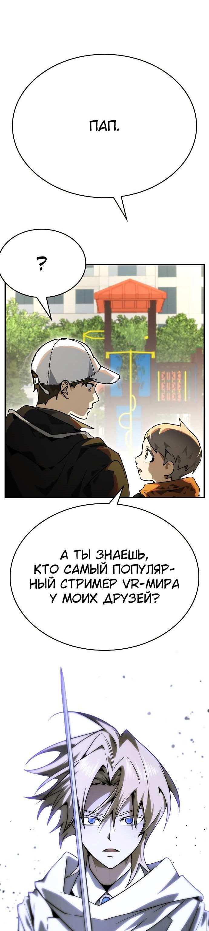 Манга Создатель плохой концовки - Глава 93 Страница 38