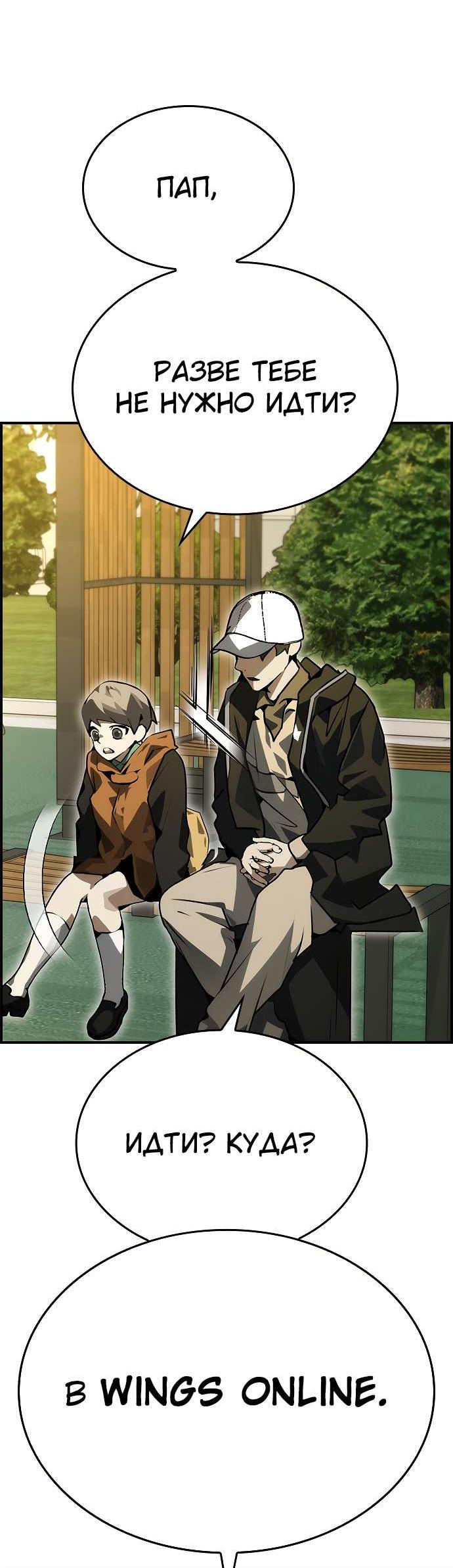 Манга Создатель плохой концовки - Глава 93 Страница 34