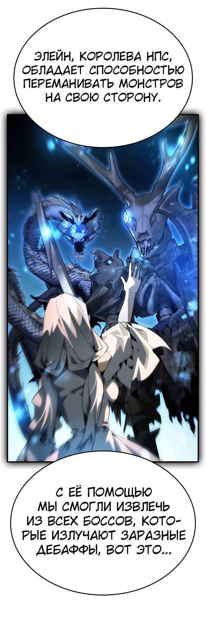 Манга Создатель плохой концовки - Глава 93 Страница 11