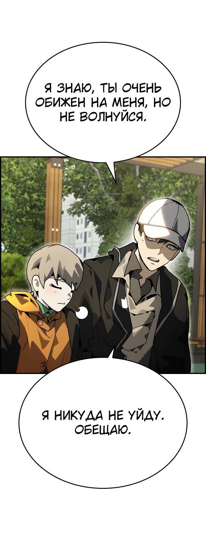 Манга Создатель плохой концовки - Глава 93 Страница 37