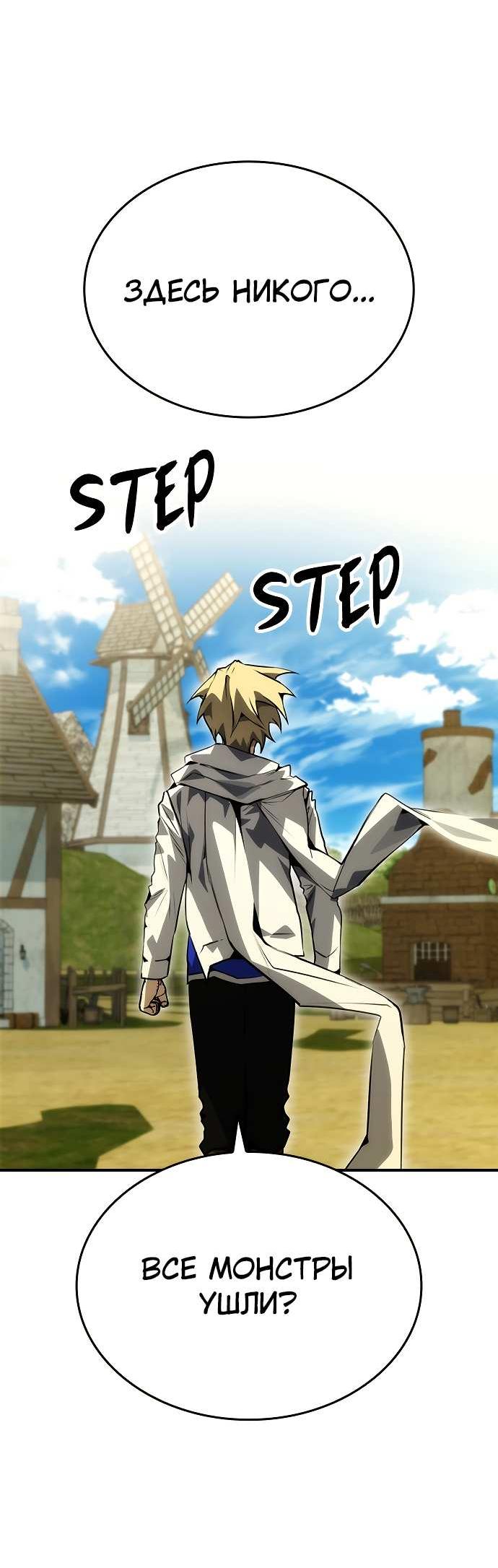 Манга Создатель плохой концовки - Глава 93 Страница 55