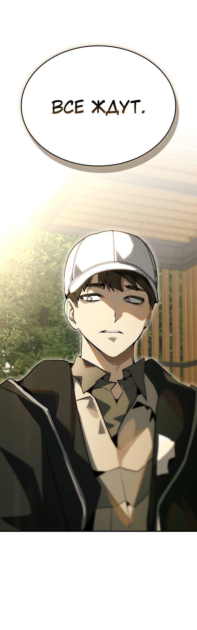 Манга Создатель плохой концовки - Глава 93 Страница 43