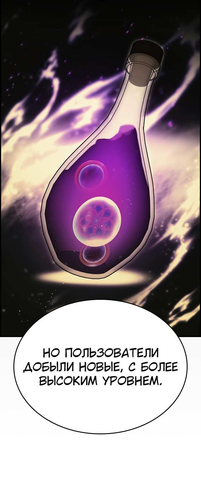 Манга Создатель плохой концовки - Глава 93 Страница 8