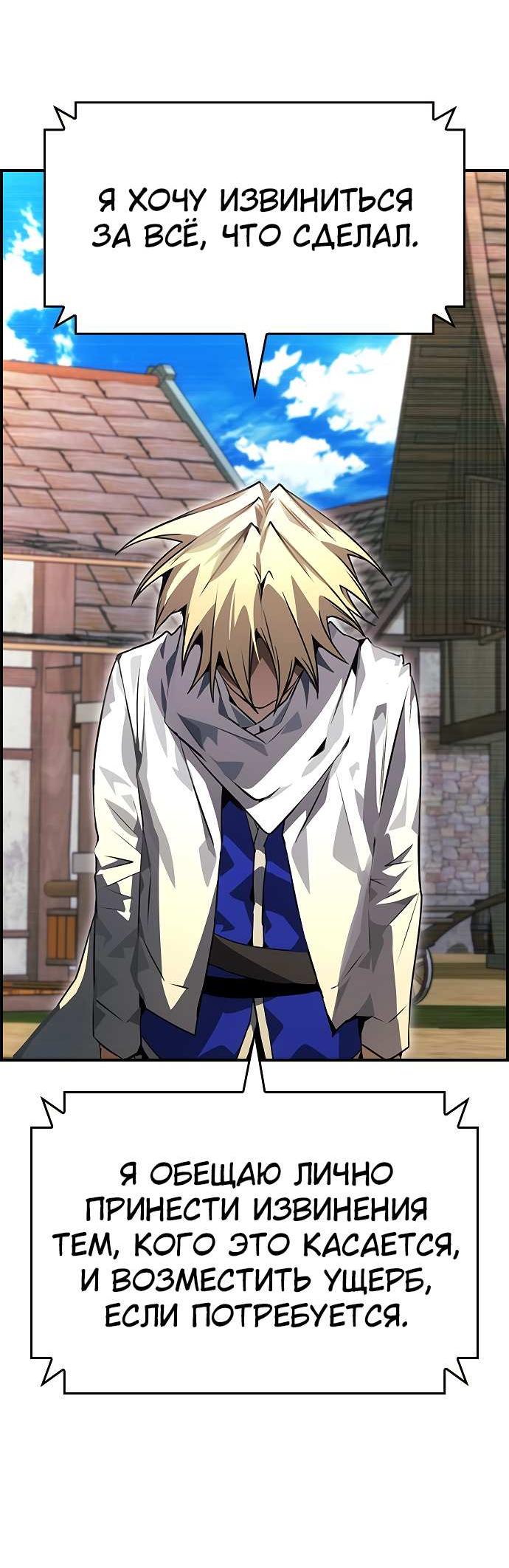 Манга Создатель плохой концовки - Глава 93 Страница 51