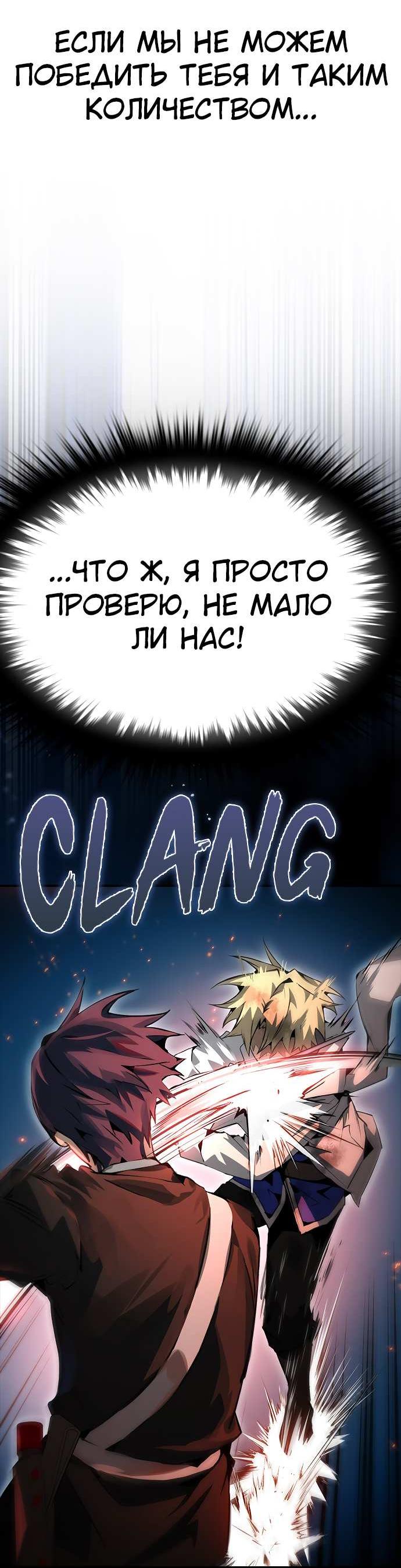 Манга Создатель плохой концовки - Глава 93 Страница 75