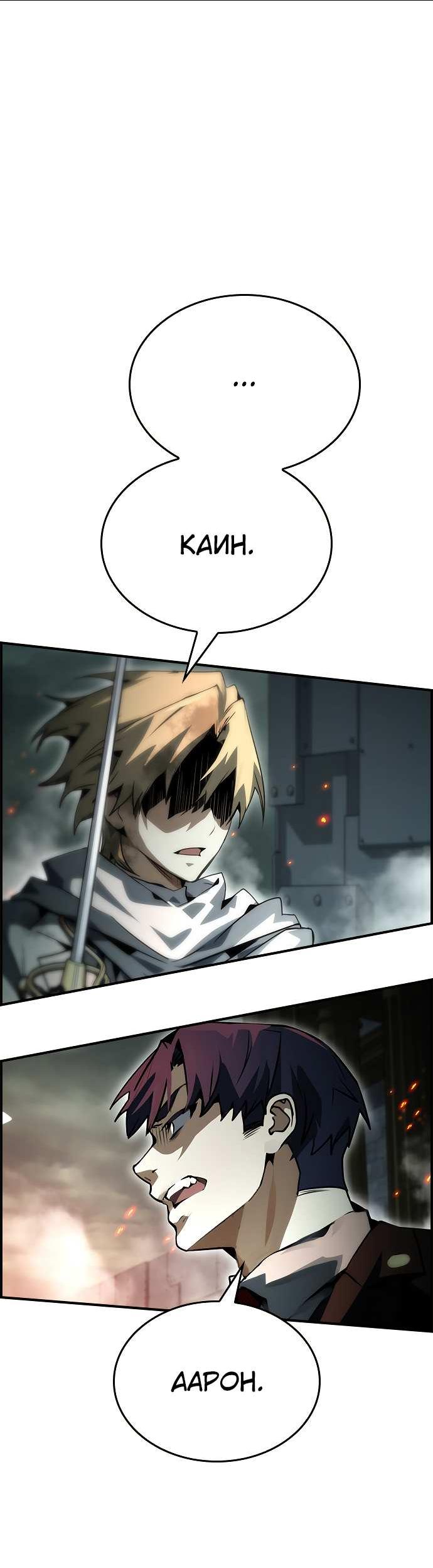 Манга Создатель плохой концовки - Глава 93 Страница 76