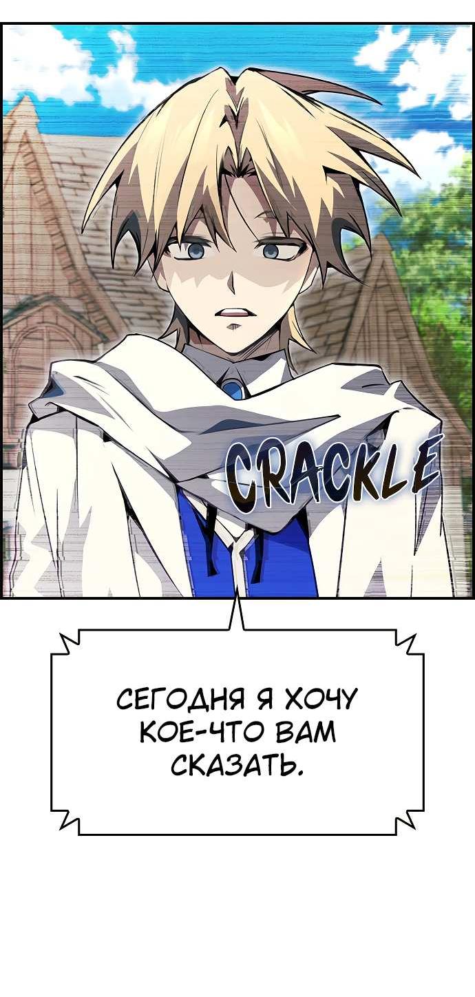 Манга Создатель плохой концовки - Глава 93 Страница 46