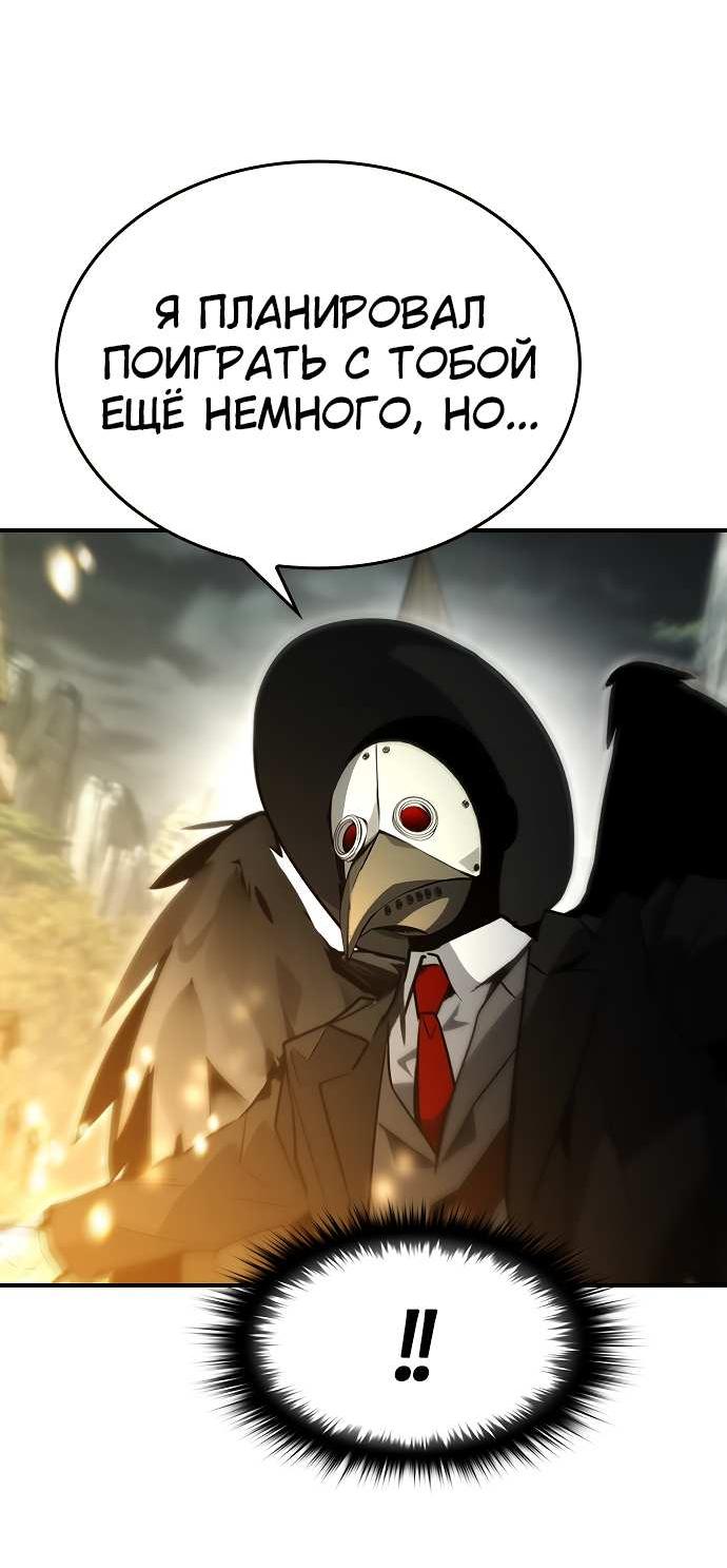 Манга Создатель плохой концовки - Глава 93 Страница 3