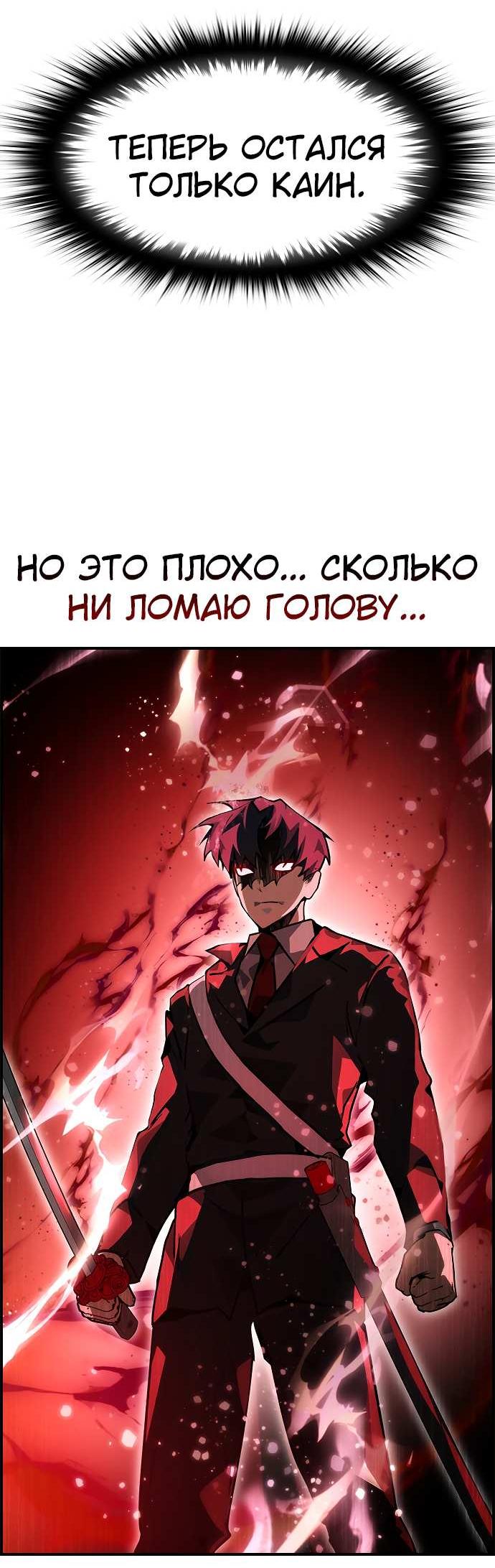 Манга Создатель плохой концовки - Глава 93 Страница 18