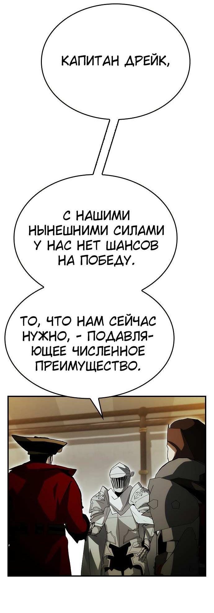 Манга Создатель плохой концовки - Глава 93 Страница 25