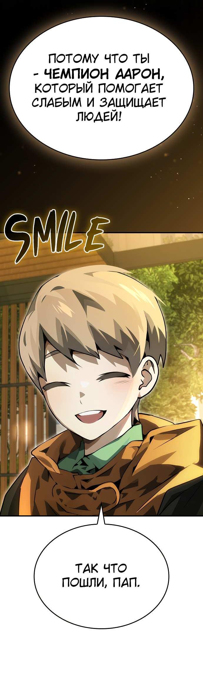 Манга Создатель плохой концовки - Глава 93 Страница 42