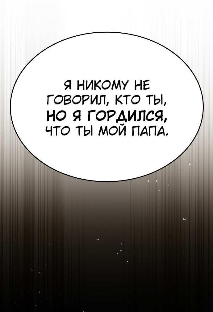 Манга Создатель плохой концовки - Глава 93 Страница 41