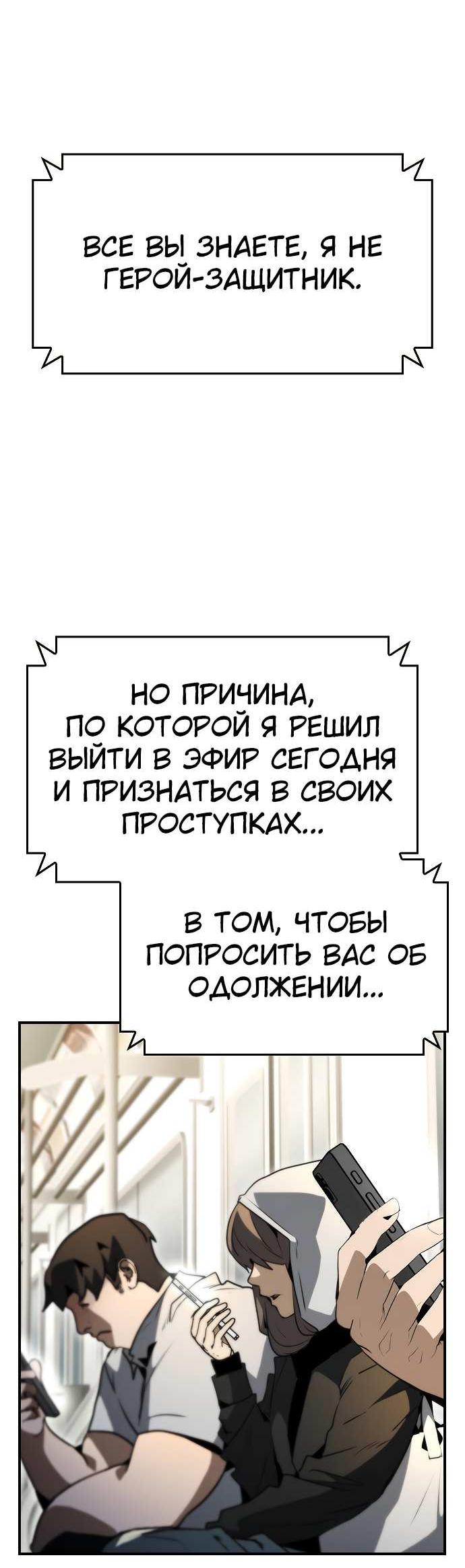 Манга Создатель плохой концовки - Глава 93 Страница 52