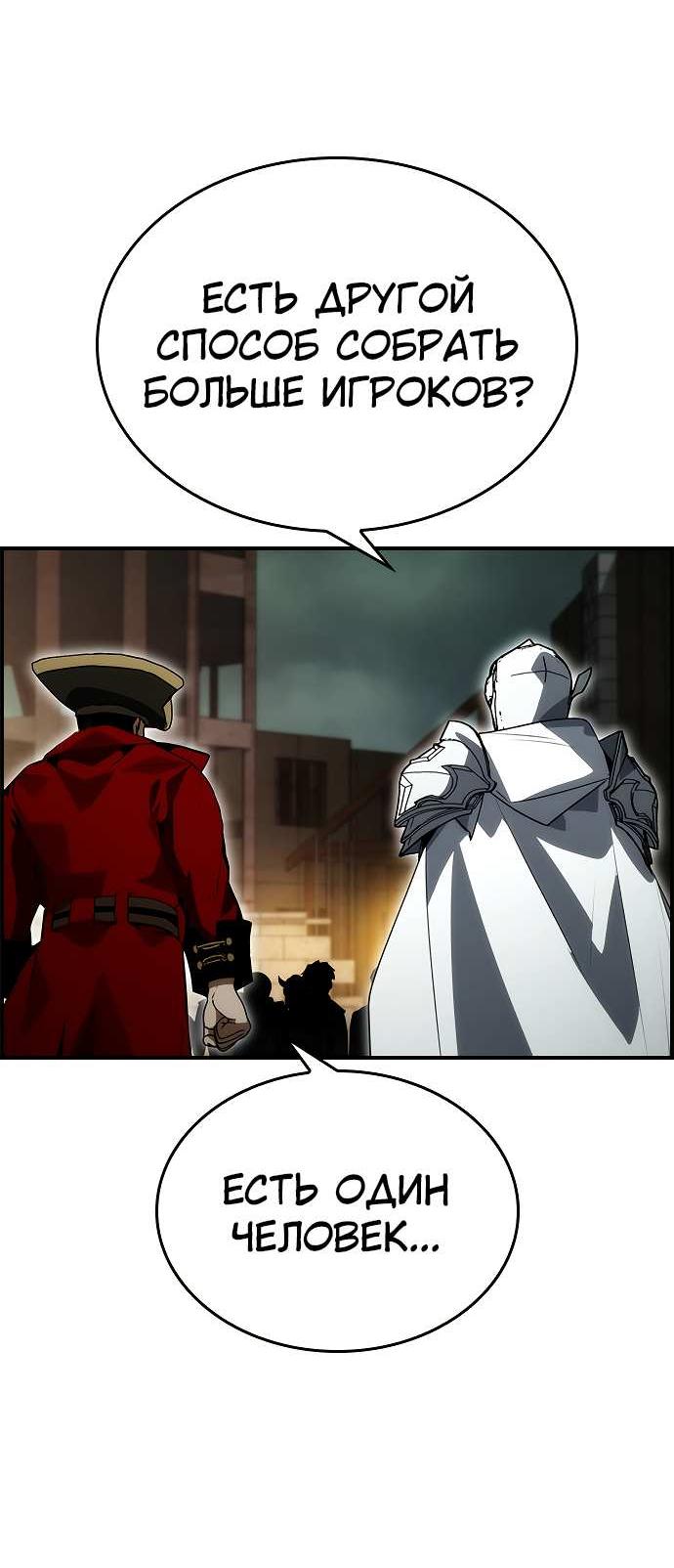 Манга Создатель плохой концовки - Глава 93 Страница 30