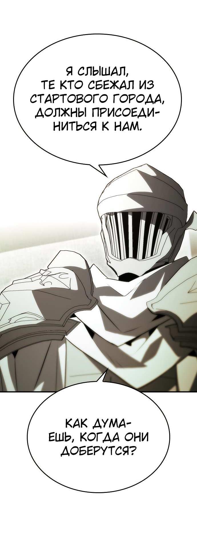 Манга Создатель плохой концовки - Глава 93 Страница 26