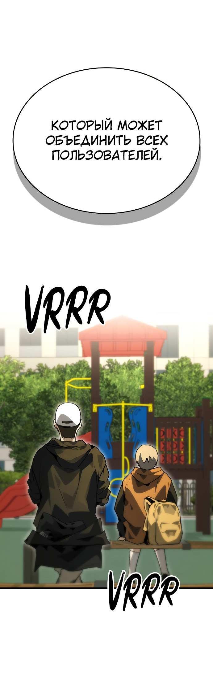 Манга Создатель плохой концовки - Глава 93 Страница 31