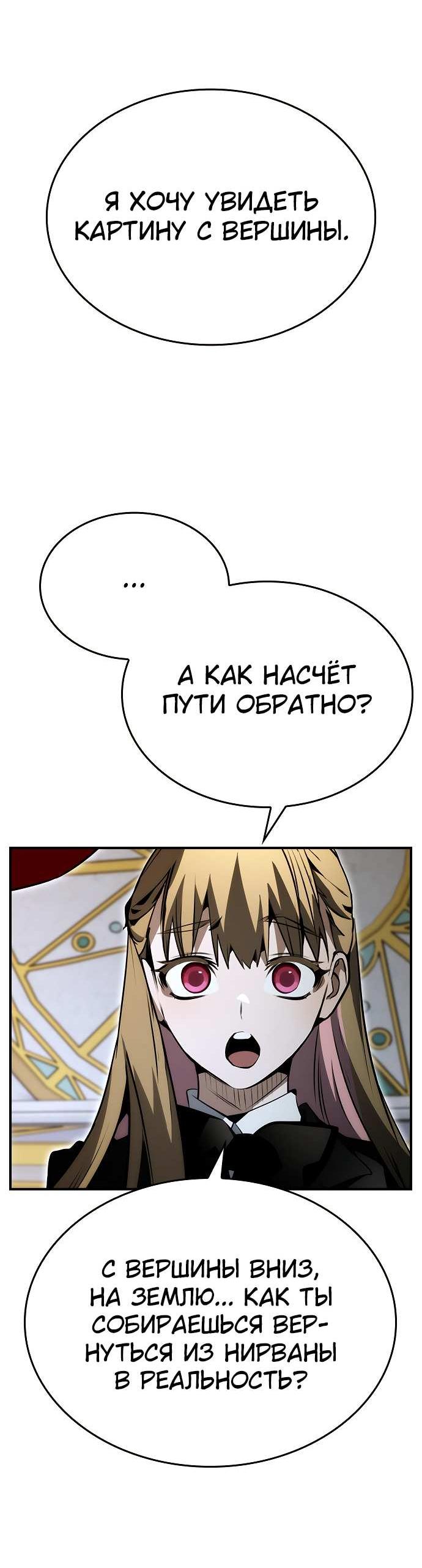 Манга Создатель плохой концовки - Глава 92 Страница 40