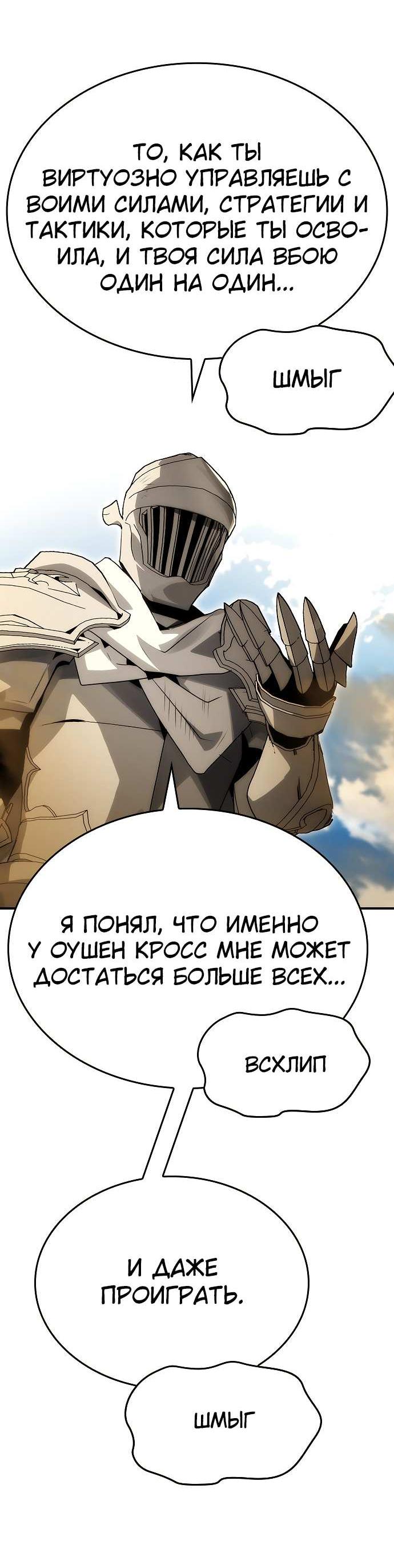 Манга Создатель плохой концовки - Глава 92 Страница 15