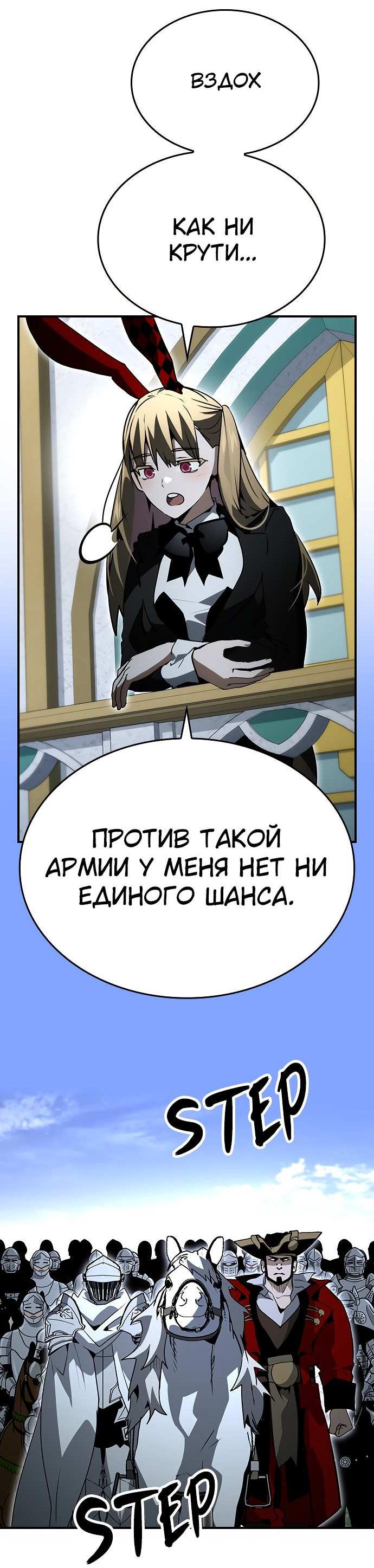 Манга Создатель плохой концовки - Глава 92 Страница 23