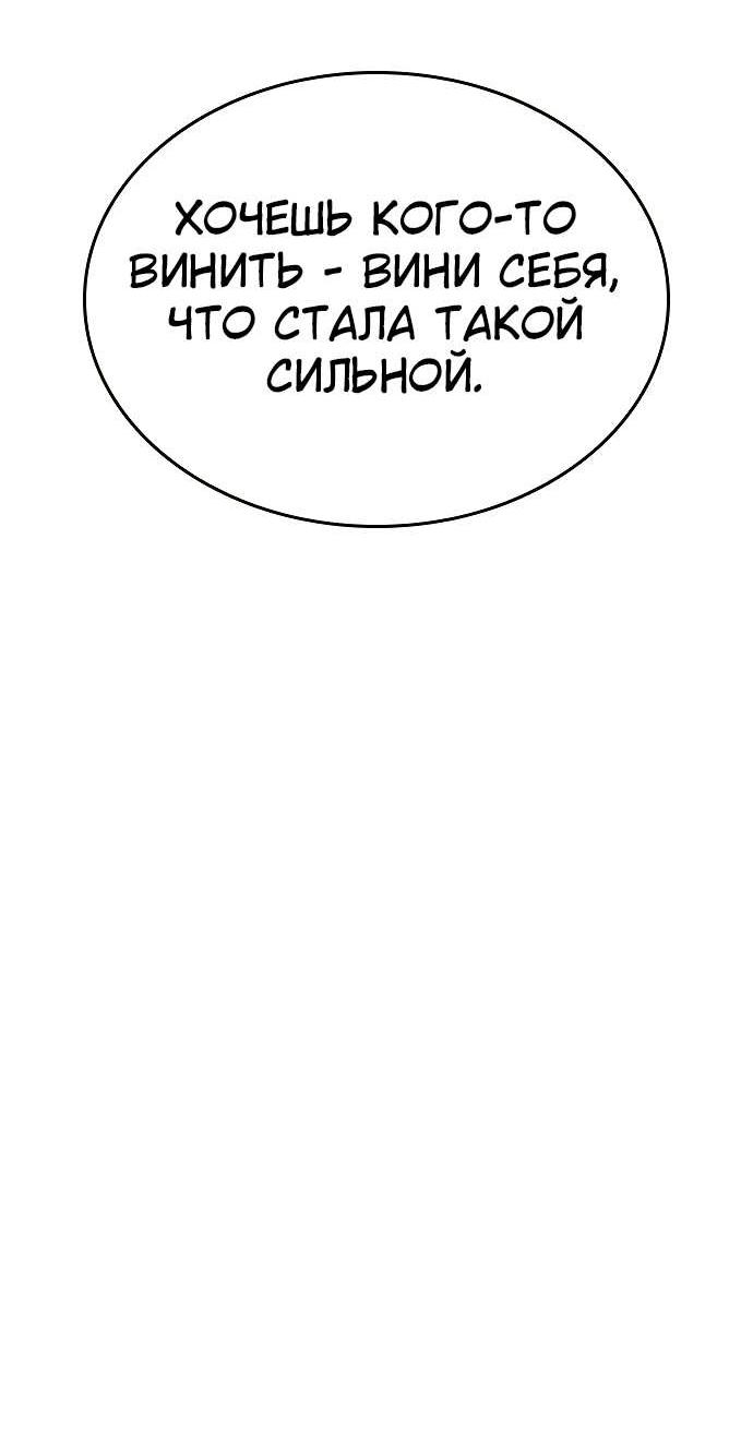 Манга Создатель плохой концовки - Глава 92 Страница 21